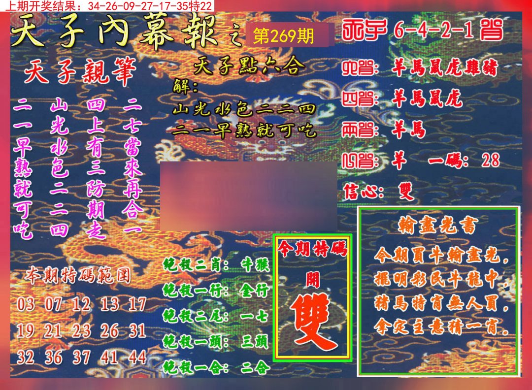 天子内幕报A-269