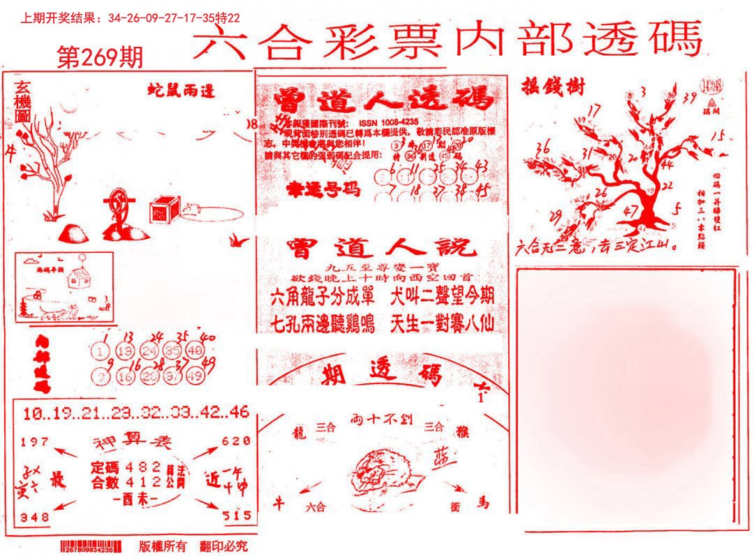 内部透码(信封)-269