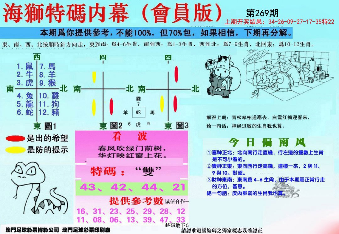 另版海狮特码内幕报-269