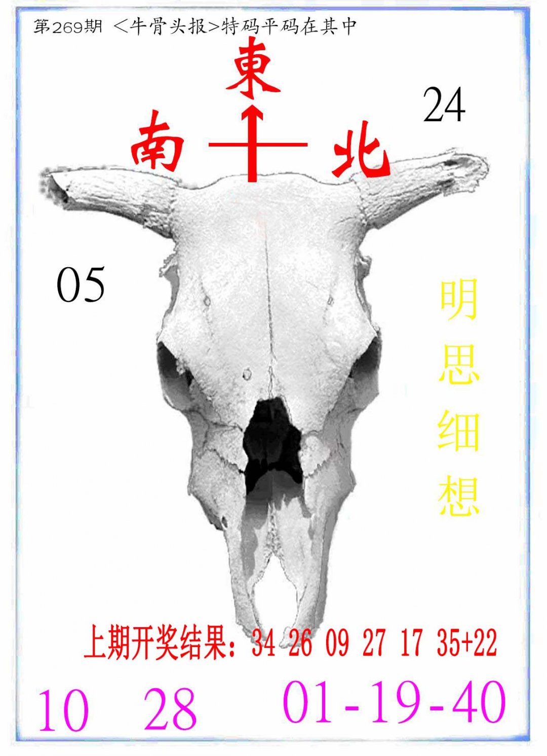 牛派系列7-269