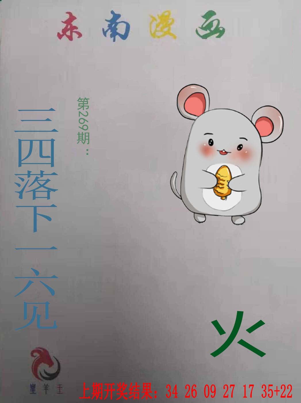 东南漫画-269