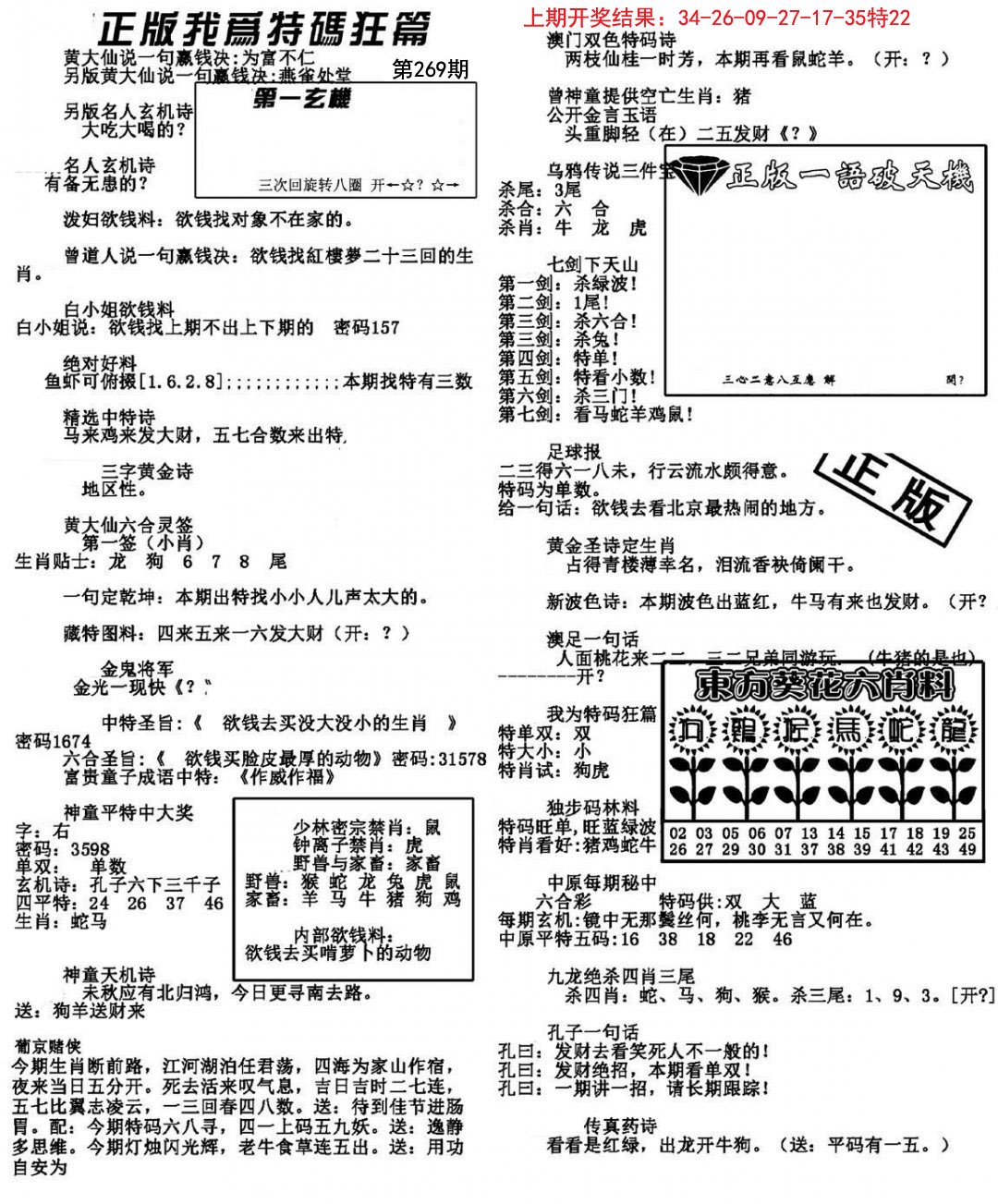 我为特码狂篇-269