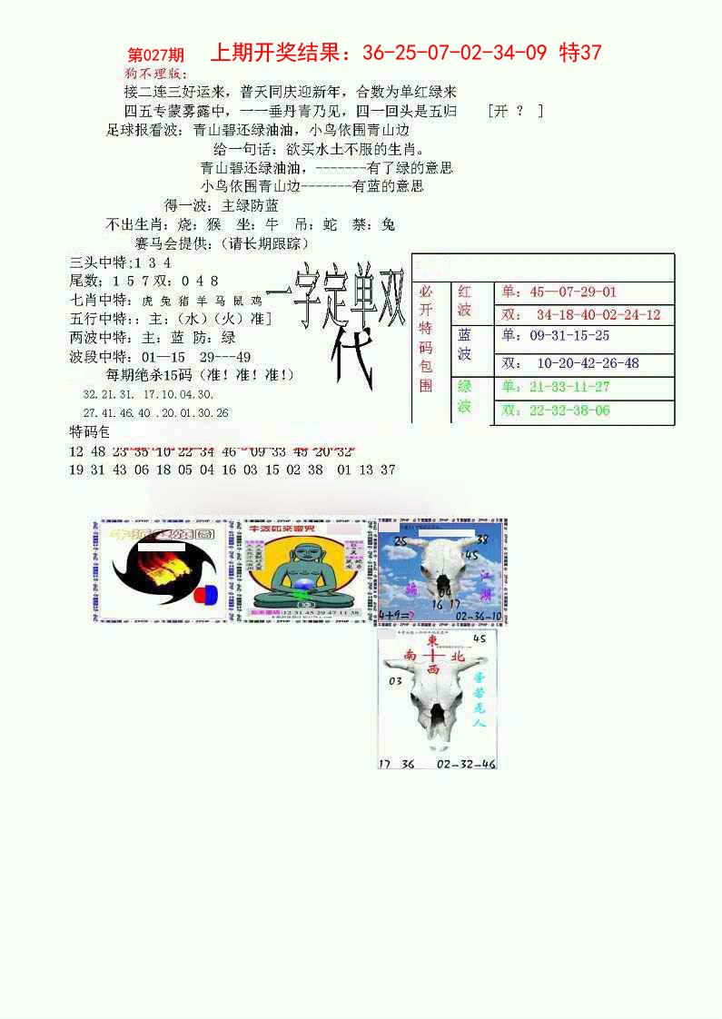 狗不理特码报-27