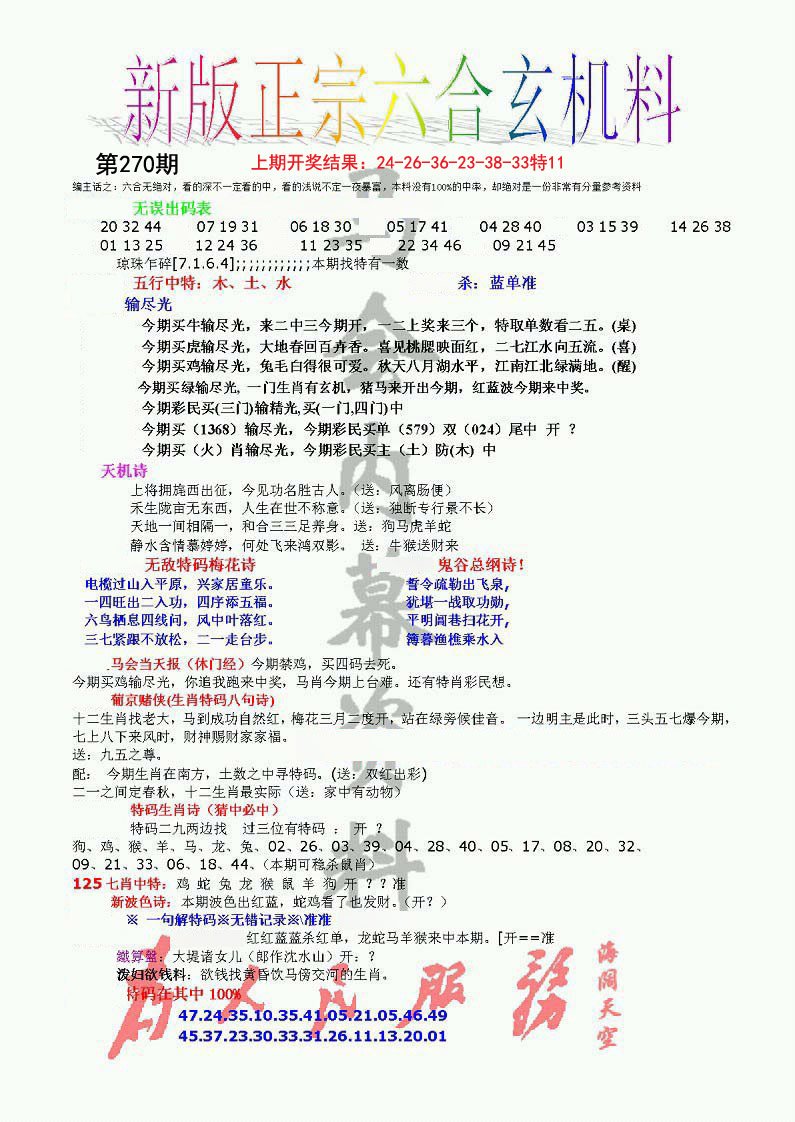 正宗六合玄机料-270