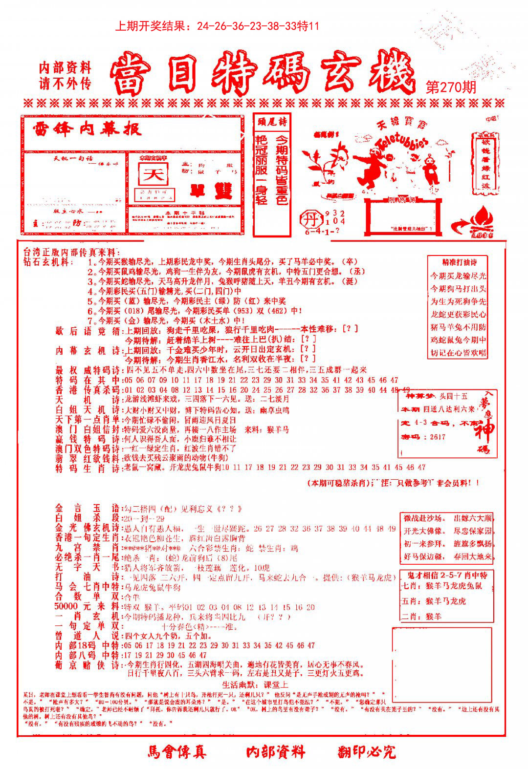 当日特码玄机-1-270