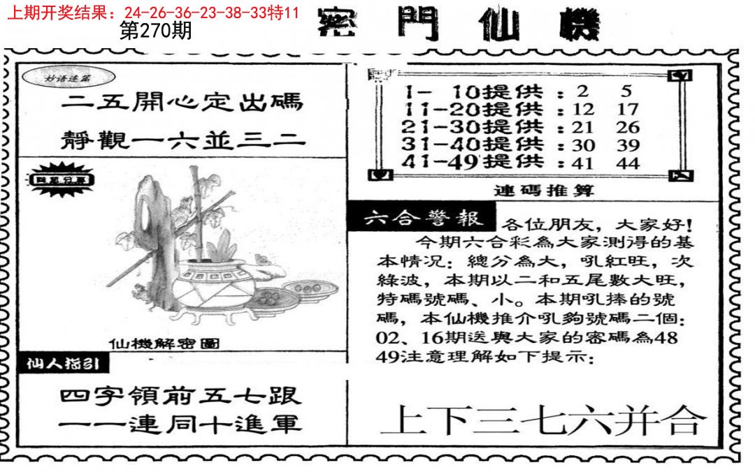 新密门仙机-270