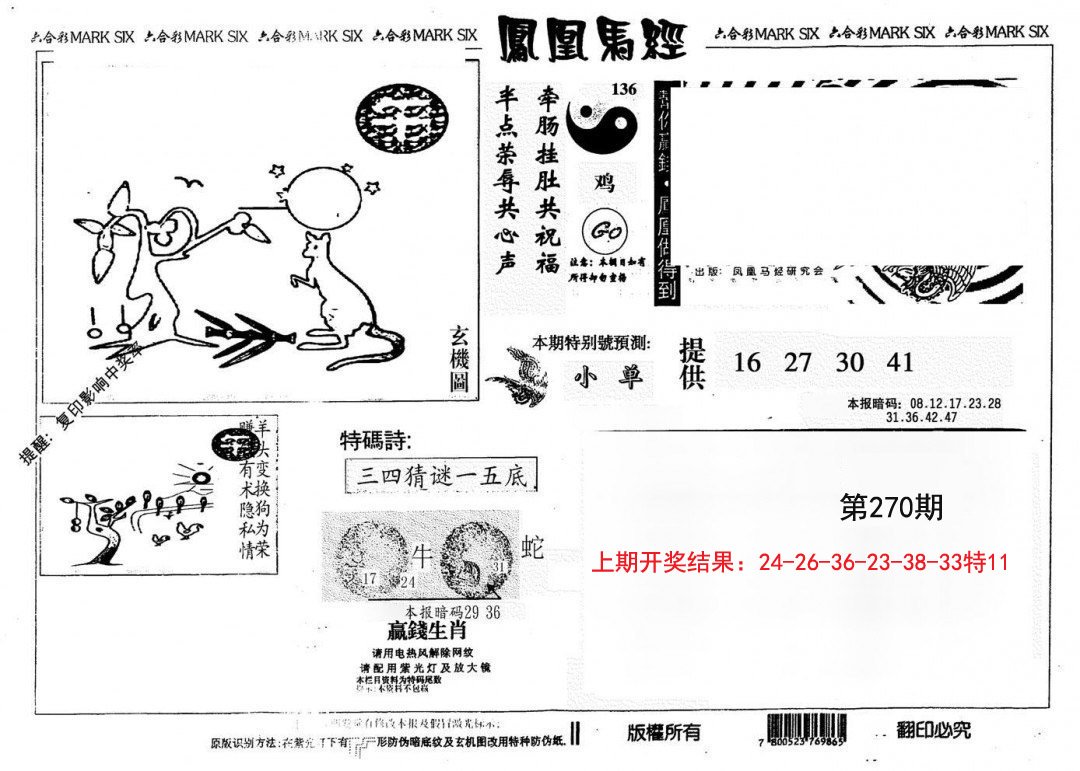 另版凤凰马经-270