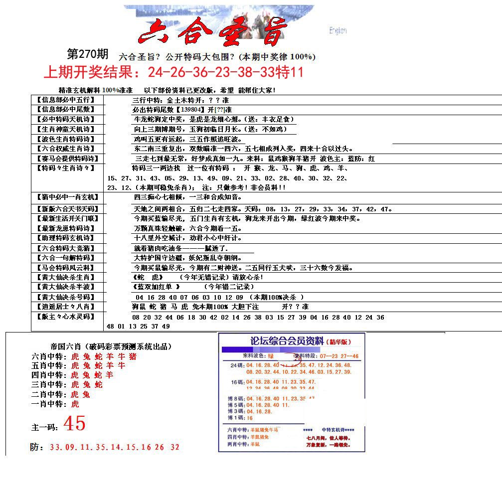 六合圣旨-270