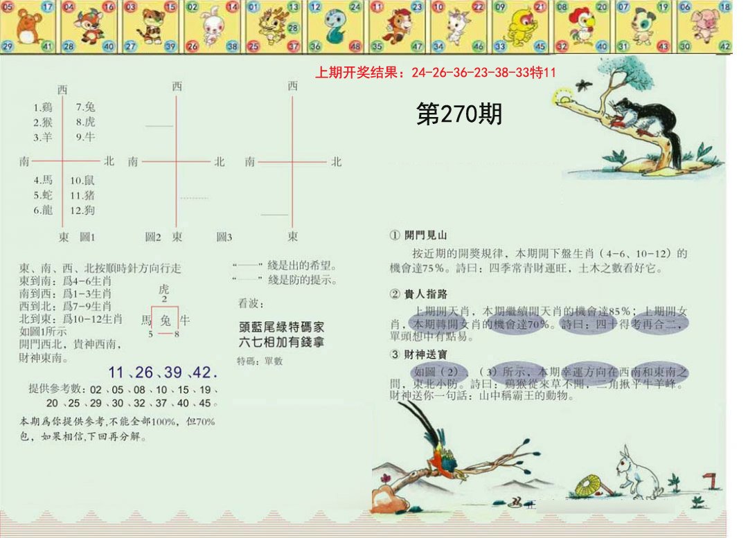 正版澳门足球报-270