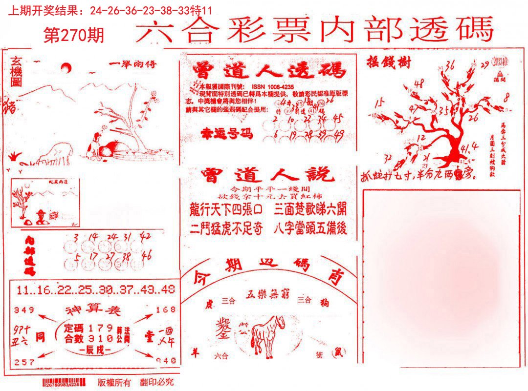 内部透码(信封)-270