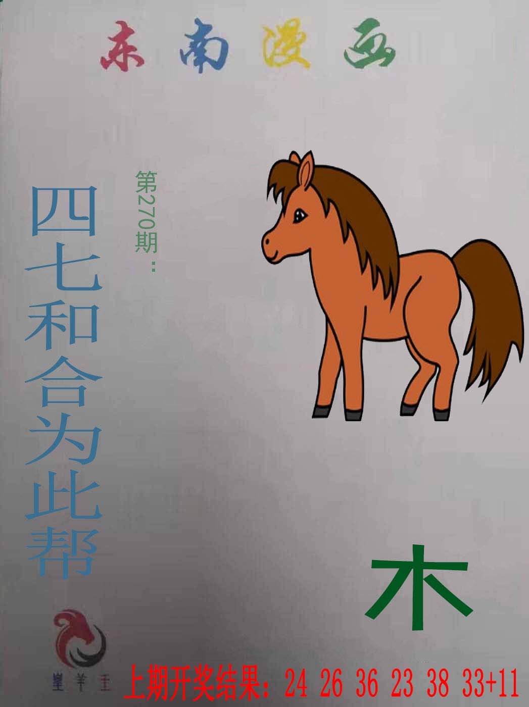 东南漫画-270