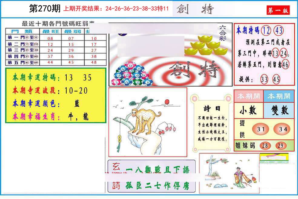 九龍创特A(推荐)-270