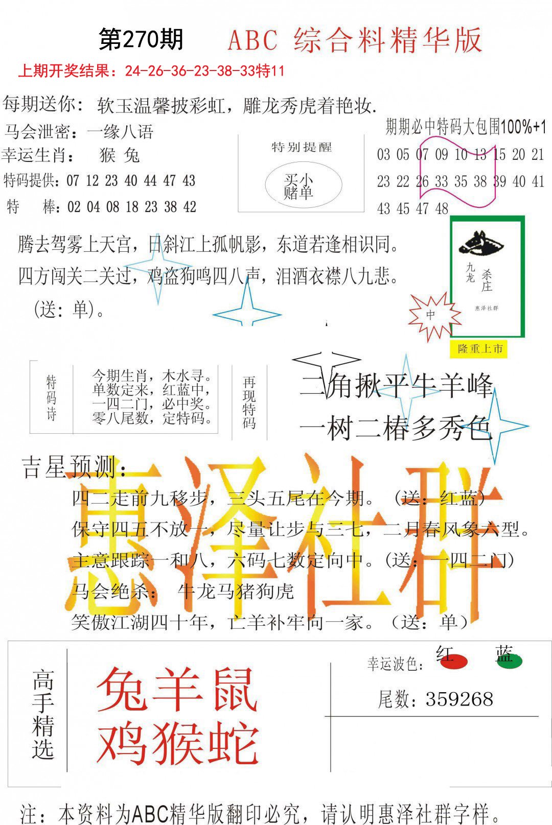 综合正版资料-270