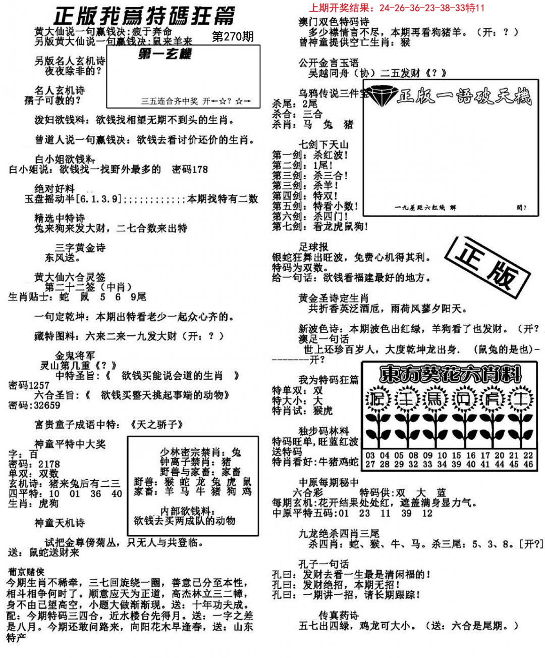 我为特码狂篇-270