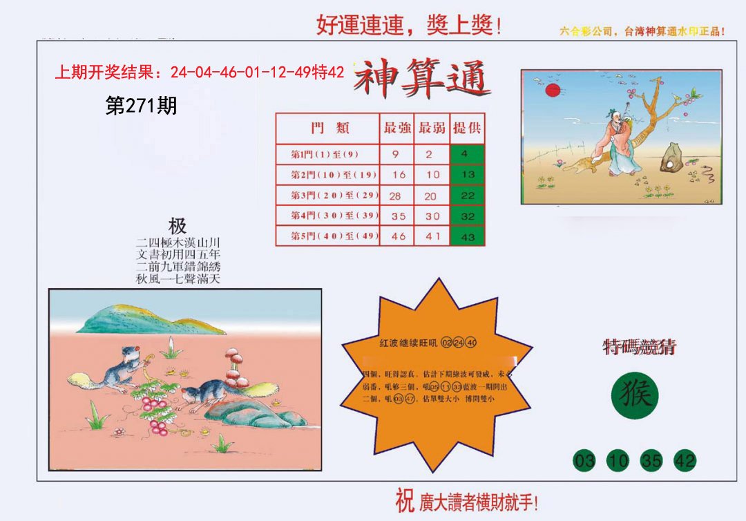 4-台湾神算-271