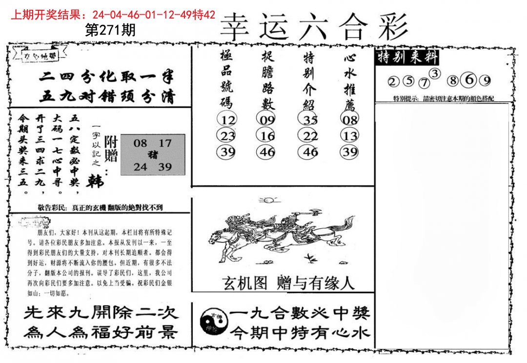 幸运六合彩-271