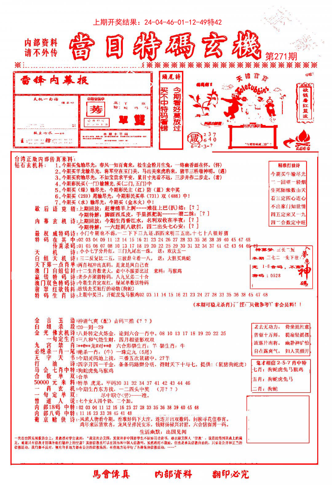 当日特码玄机-1-271