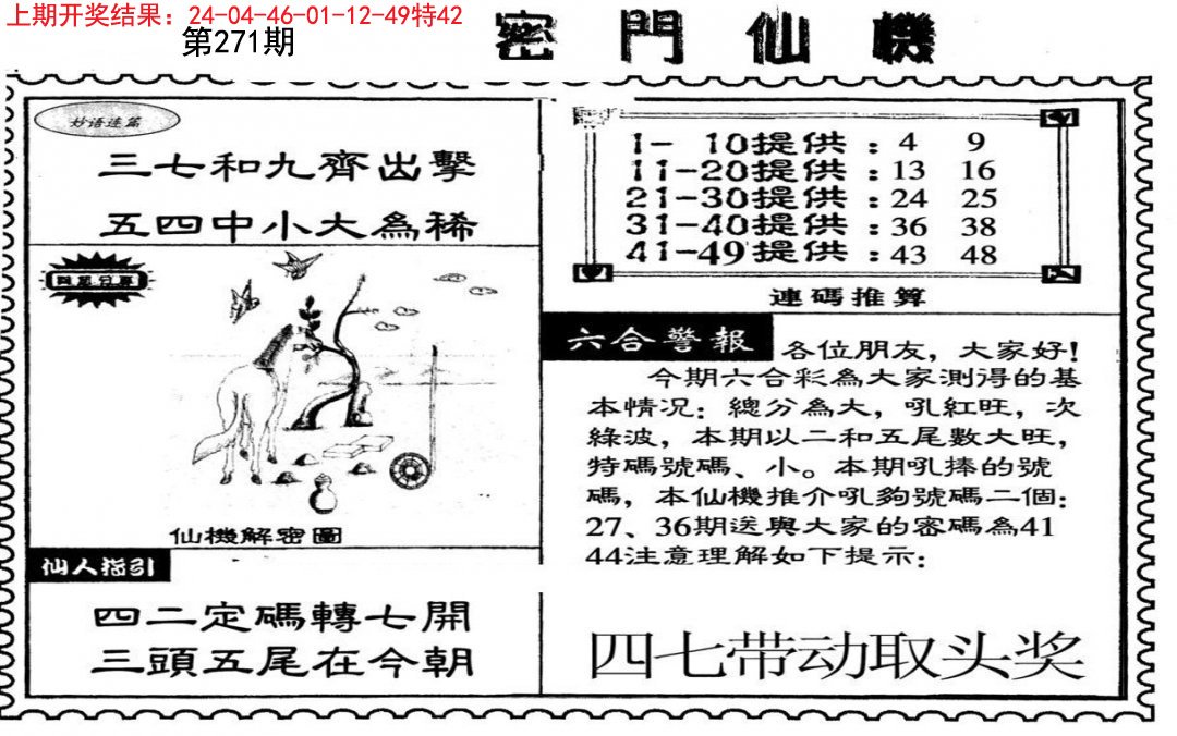 新密门仙机-271