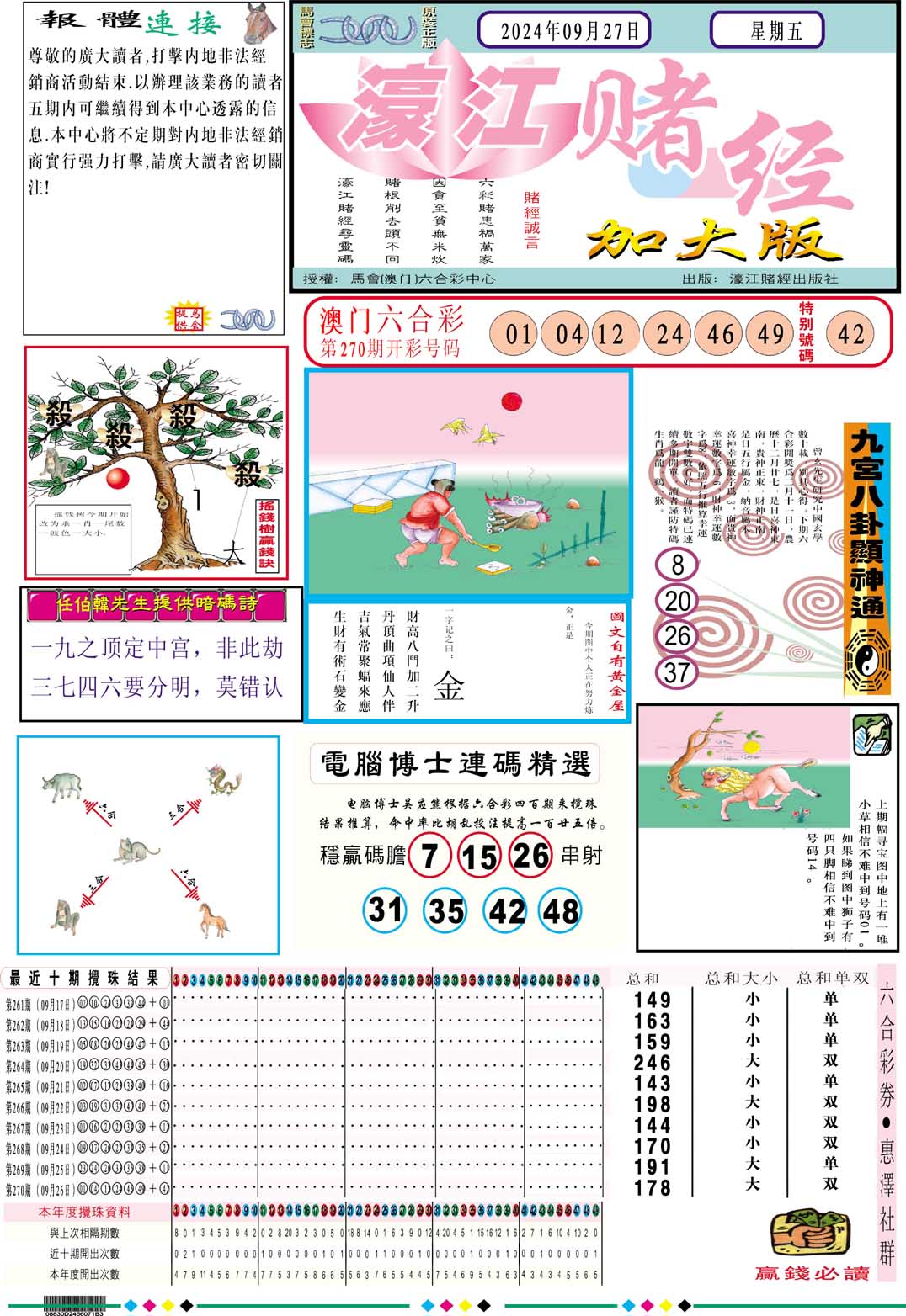 濠江赌经A加大版-271