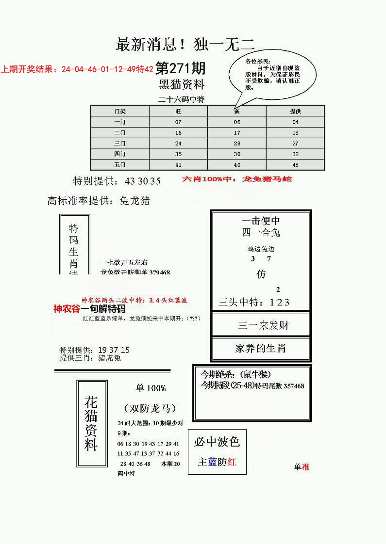 独一无二(正)-271