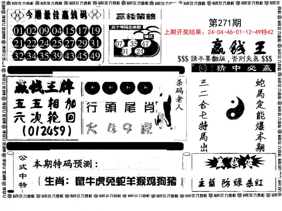 赢钱料-271