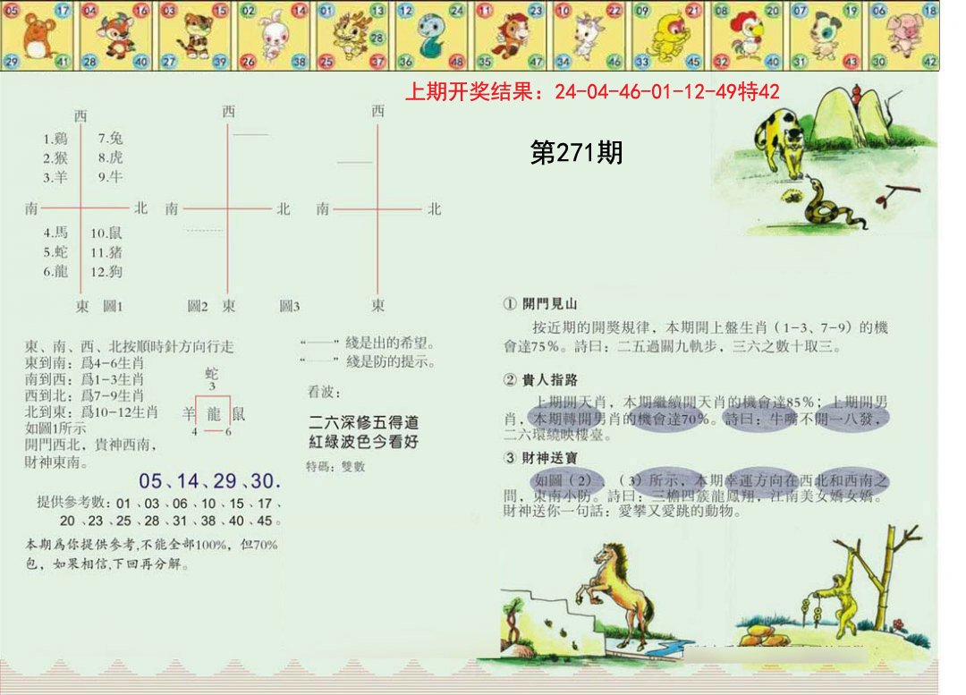 正版澳门足球报-271