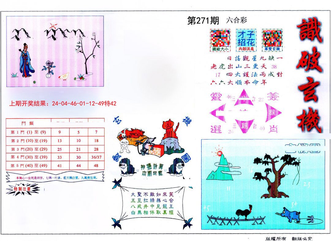 识破玄机-271