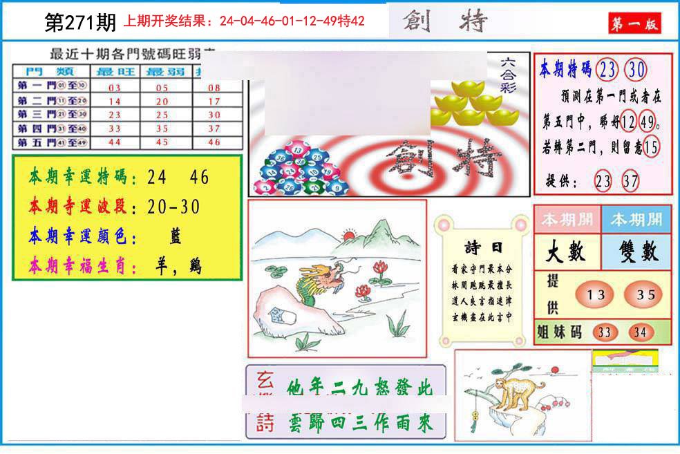 九龍创特A(推荐)-271