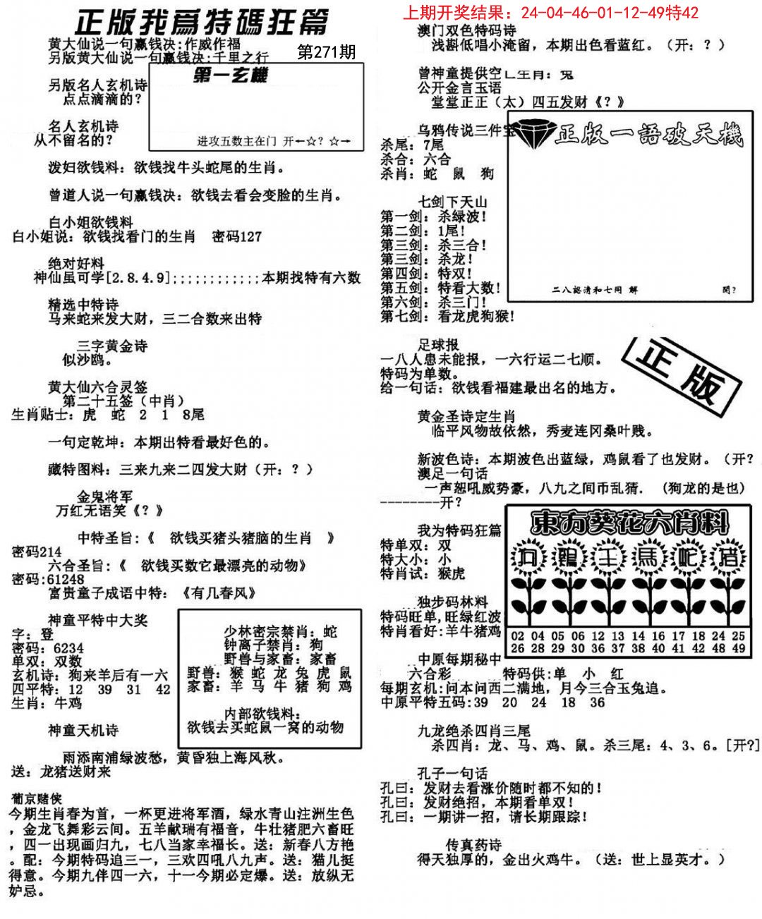 我为特码狂篇-271