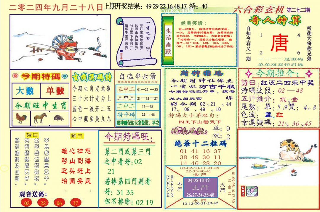 澳门六合玄机-272