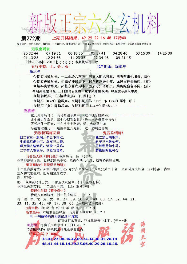 正宗六合玄机料-272