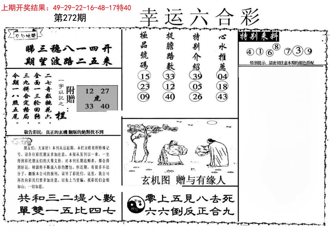 幸运六合彩-272