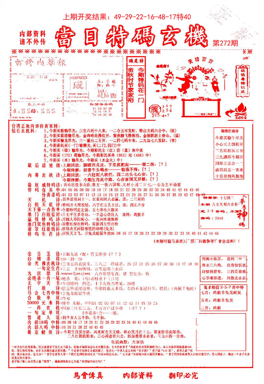 当日特码玄机-1-272