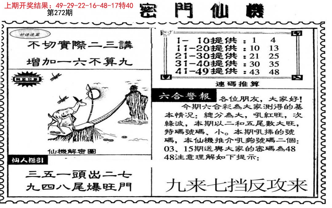 新密门仙机-272