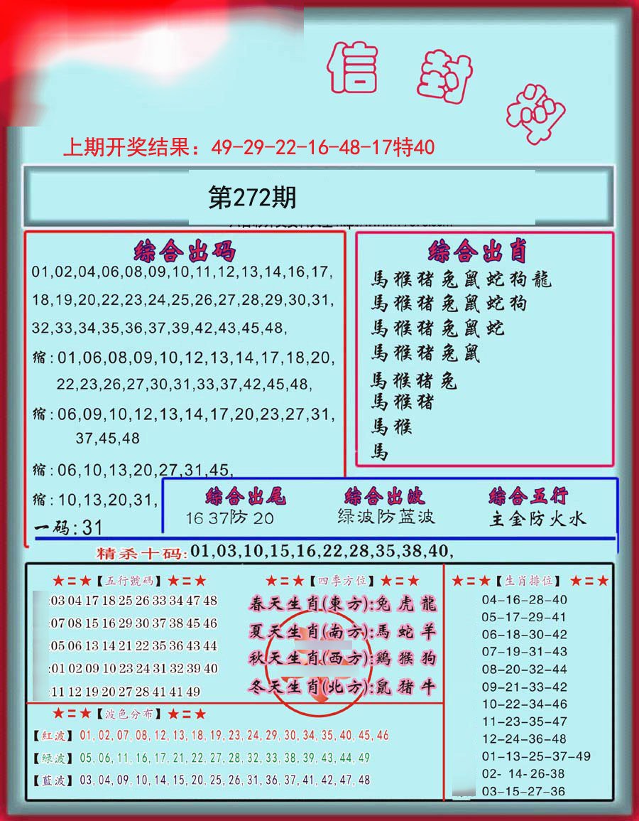 信封料-272