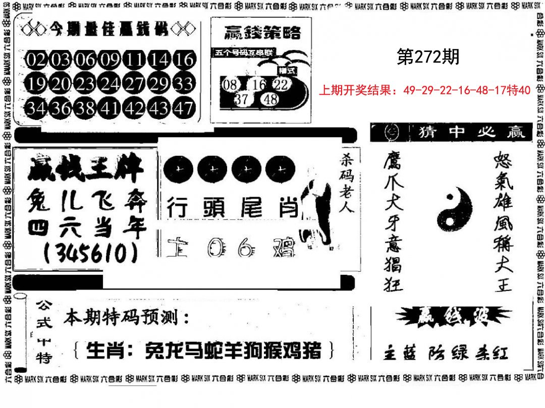 赢钱料-272