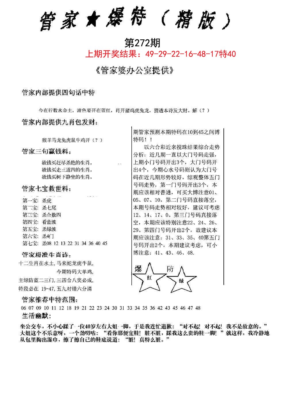 管家爆特精版-272