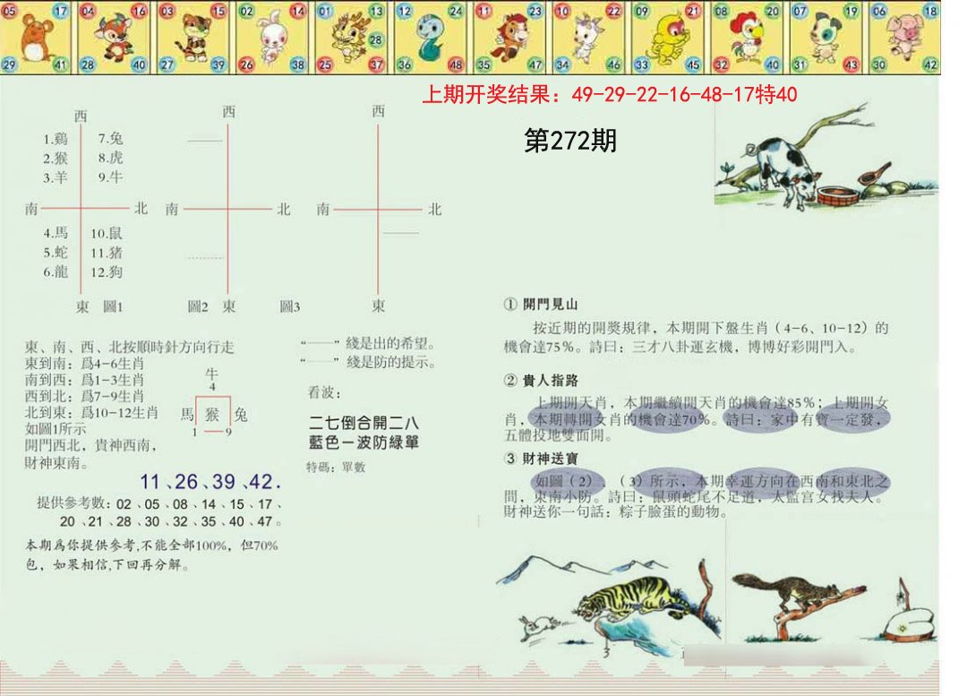 正版澳门足球报-272