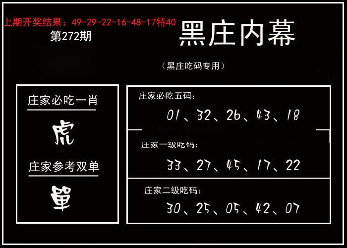 黑庄内幕-272