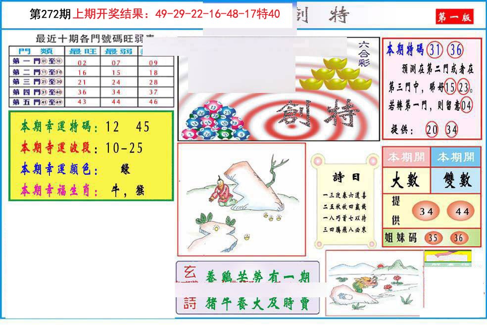 九龍创特A(推荐)-272