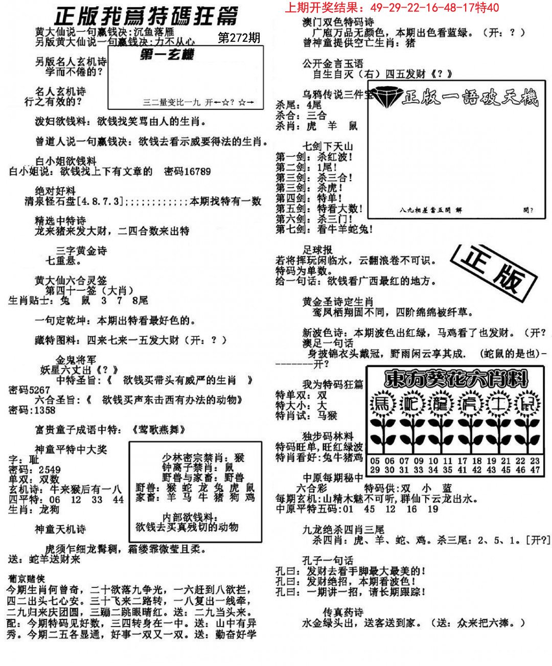 我为特码狂篇-272