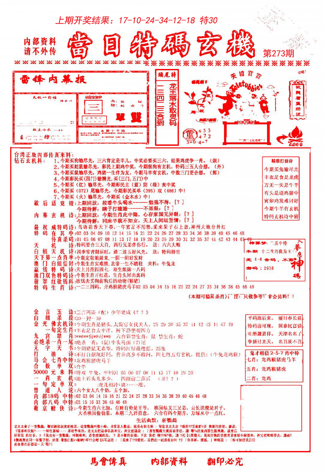 当日特码玄机-1-273