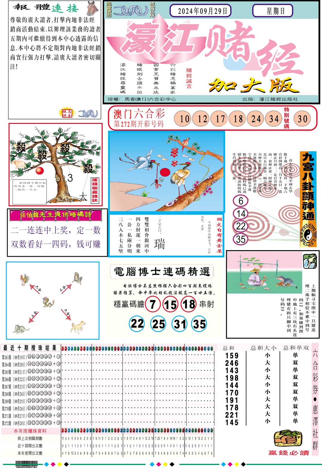 濠江赌经A加大版-273