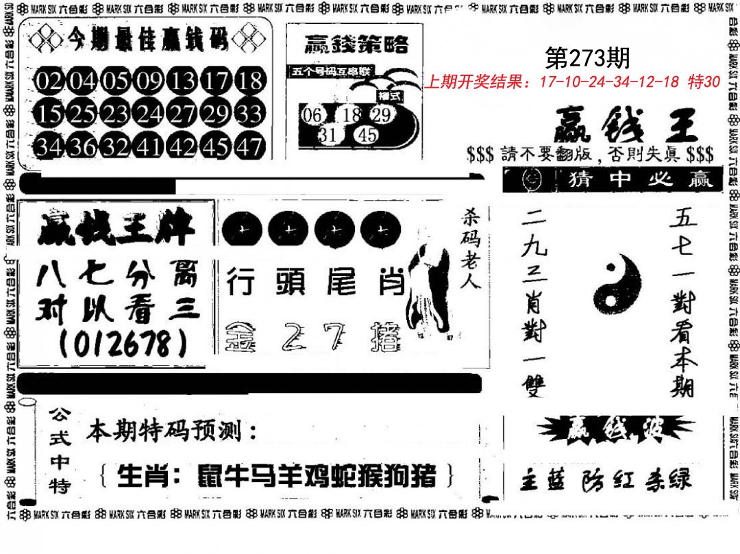 赢钱料-273