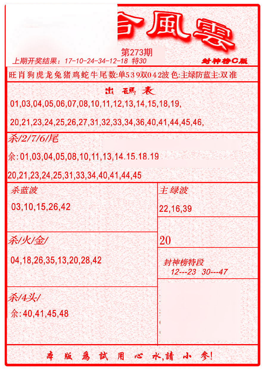 六合风云B-273