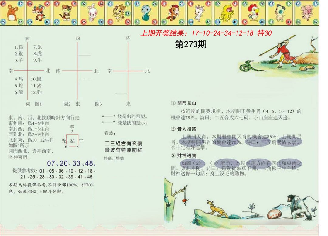 正版澳门足球报-273