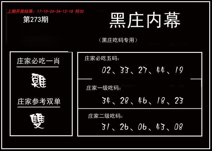 黑庄内幕-273