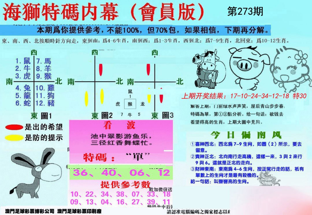 另版海狮特码内幕报-273