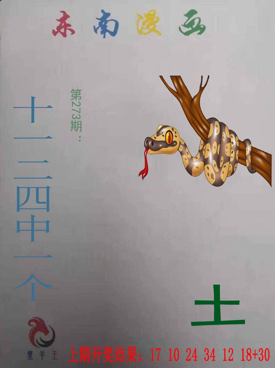 东南漫画-273