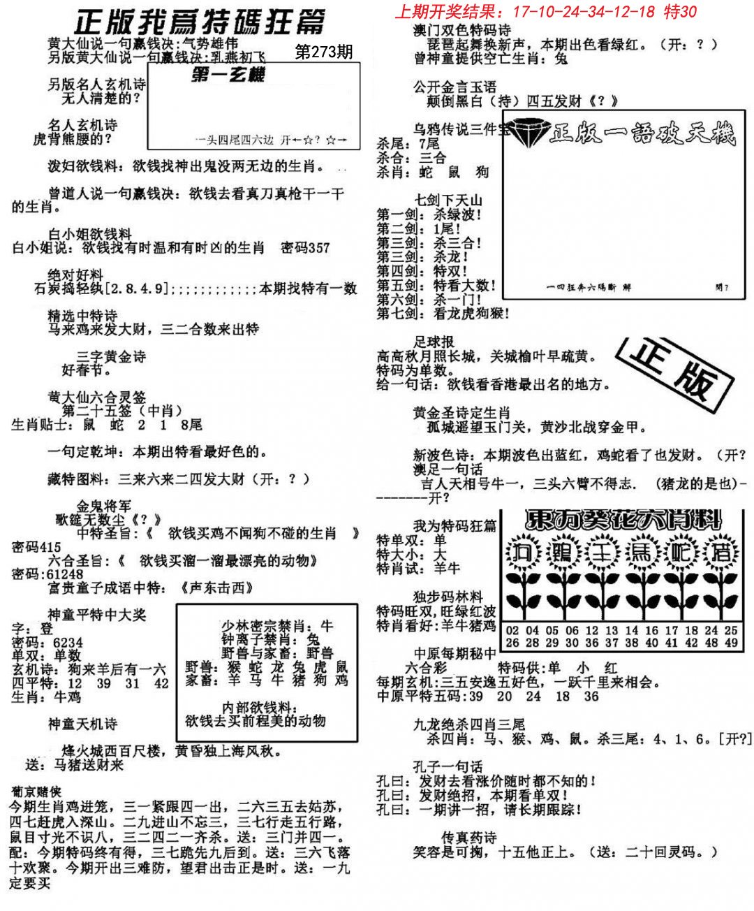 我为特码狂篇-273